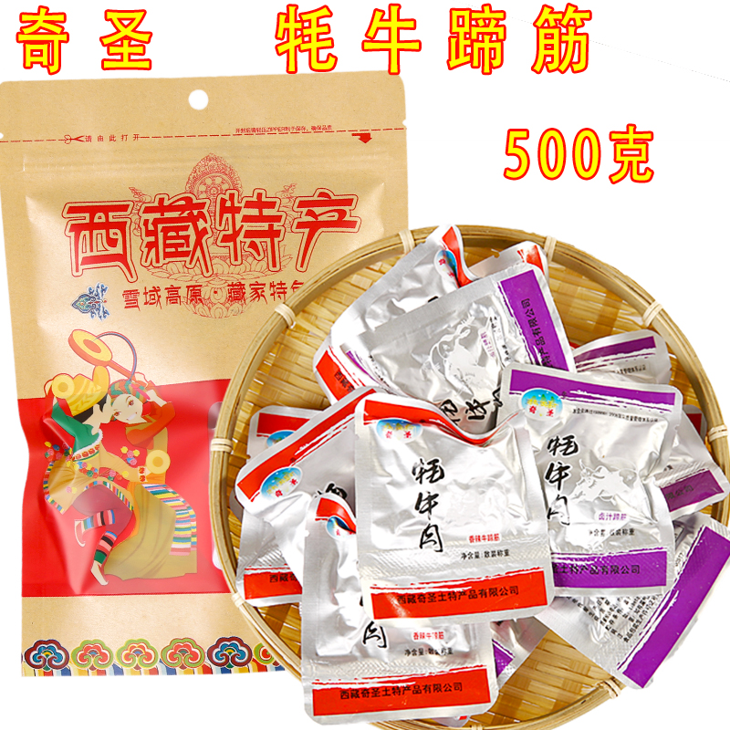 Chainty Yak Hooded Tibetan Gourmet Bull Fascia Savory Spiced Tibetan Lassa Gourmet Snack of the Gourmet Snacks 500g