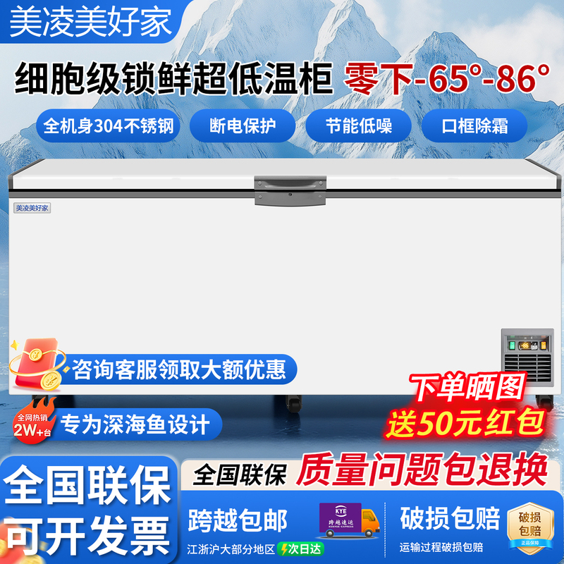 Meiling Meibaohome Ultra-Low Temperature Freezer Refrigerator -60 Degrees to -80 Degrees Household Freezer Commercial Quick-Freezing Cabinet Dry Ice