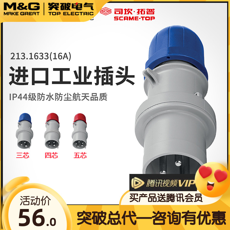 Breakthrough scameIP44 Connectors Industrial Waterproof Plug Male 16A 2P PE220V Three Core 213 1633