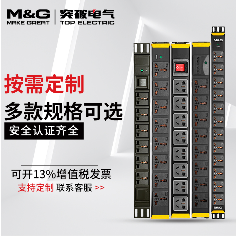 Breakthrough (MG) pdu cabinet socket extension cord plug-in row plug-in wiring board 07TG130101