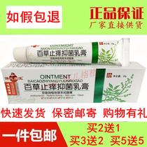 Lingkang Paragrass Anti-Itching Bacteriostatic Milk Cream Pauling Conpo 100 Racking Cream Skin Cream Skin Cream Skin Fresh Net Ointment