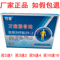 Four elephants Wan pain tendon and bone paste Medical cold therapy neck shoulder waist and leg pain cervical spine shoulder lumbar bone patch