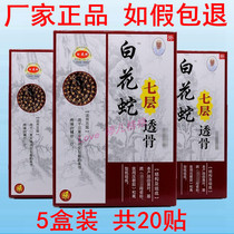 White flower snake seven-layer through bone paste Wan pain neck shoulder waist and leg cold application