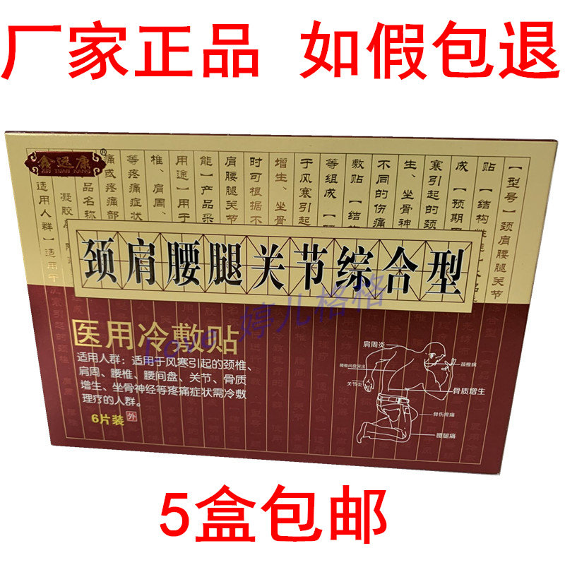 Yuan Kang Pingfield seven stick - tape medicine neck and waist leg type of lumbar neck and shoulder cold application 6 mount