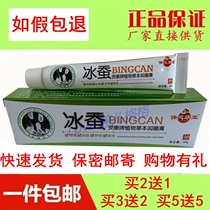 Lingkang ice silkworm plant herb antibacterial cream ointment ice silkworm cream for adult skin topical wet itching sensitive cream