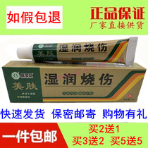 Shengling grass skin burn scald cream boiling water ironing electric welding hot fireplace injury pressure cooker burn ointment