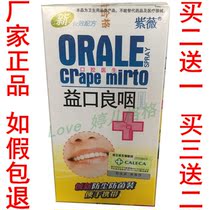 Lagerstroemia Yikouliang oral ulcer spray sore throat discomfort dry itching halitosis periodontal gums