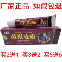 Jianghao Miao Zu Piba transdermal antibacterial cream Baicao ointment anti-itching adult skin wet itching cream mosquito bite