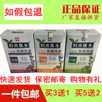 Fuyan doctor Qianli ginseng antibacterial lotion Lady private part vulva cleansing Yin care liquid female cleaning lotion
