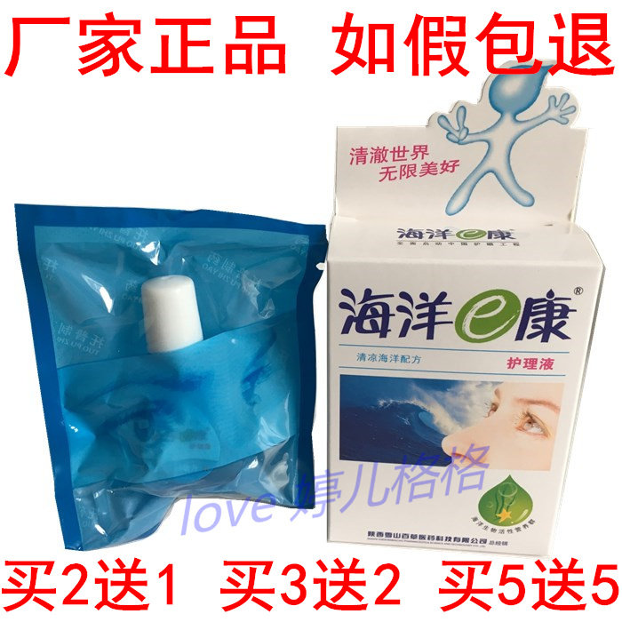 Ocean e-Kang Care Liquid Zhenghui Rubber Solid Drop Eye Drop Eye Eye Eye Eye