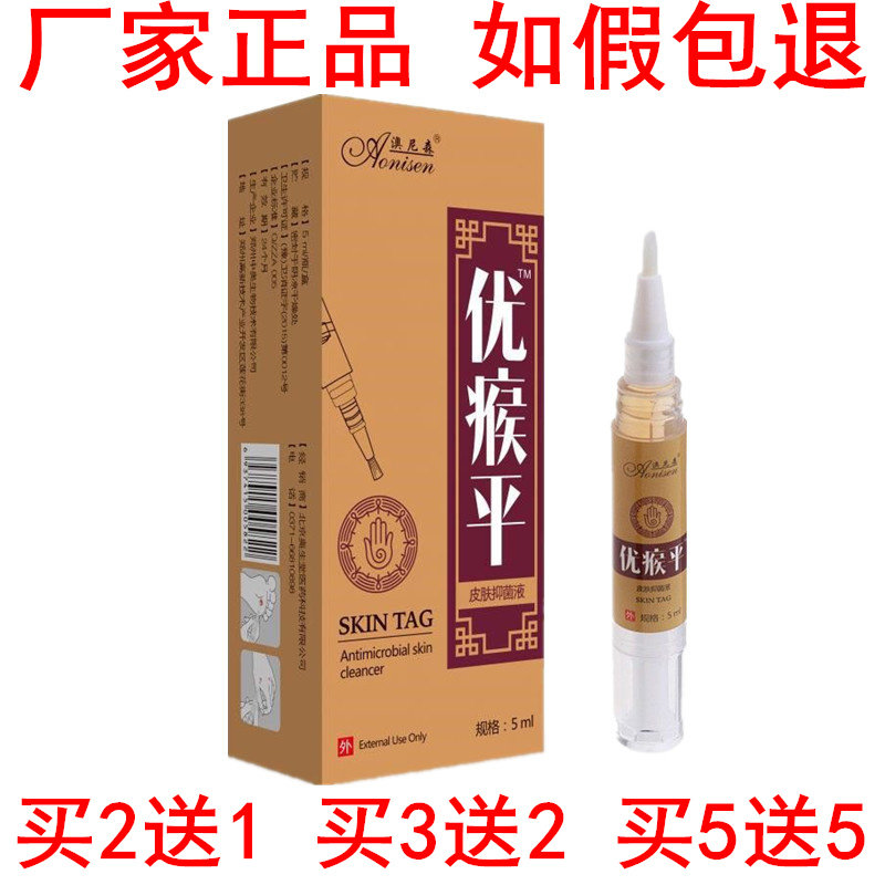 Youyiping skin antibacterial liquid to Yulingke worry liquid special effect to remove flat, filamentous, and fleshy thorns