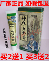 Shun Kanglong Shennong Baicao Bacteriostatic Ointment Shennong Baicao