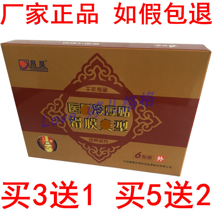 Tianjin Kangmeng Changhao synovial film paste cold compress paste 6 paste neck shoulder waist leg paste joint paste external giant energy paste