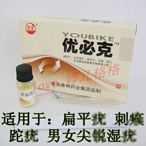 Youbike Xiaoyuke Youyou Podophyllum Interference Toxin Tincture Miquimiaquine Preventing Recurrence Mottejinglin Ling