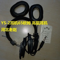 YS-2 headphones 65 ohm high-impedance headphones 6 5mm two-channel large plug