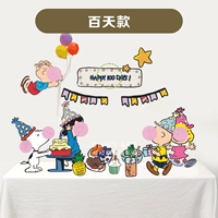 Сто Скай счастливых 100 дней