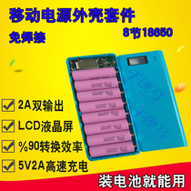 Mobile power supply sleeve material shell Box 8 sections 18650 lithium battery box welding-free LCD display charging treasure outer box