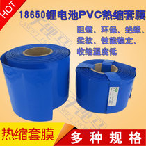 pvc Heat Shrinkable tube sleeve lithium battery pack 18650 polymer flame retardant heat shrinkable sleeve film Blue Heat shrinkable sleeve tube skin