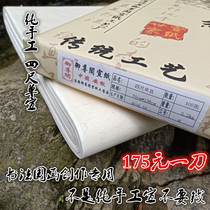 Anhui Xuan Paper Pure Handmade Four-foot Single Xuan Four-foot to open special Net Tan Pi Sheng Xuan calligraphy Chinese painting examination special publicity