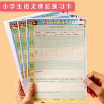 50 primary school student Chinese preview cards third grade Chinese class preview cards