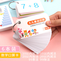 Addition and subtraction cards within 10. Addition and subtraction cards within 20. The first-grade elementary school students practice cards every day.