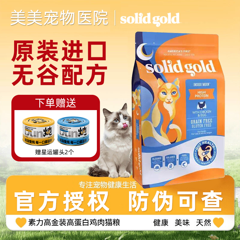 Solid Gold Gold Edition Chicken High Protein Nutritional Cat Food for Kittens Imported Complete Food for Ragdoll Cats Solid Gold Gold Edition Chicken High Protein Nutritional Cat Food for Kittens Imported Complete Food for Ragdoll Cats