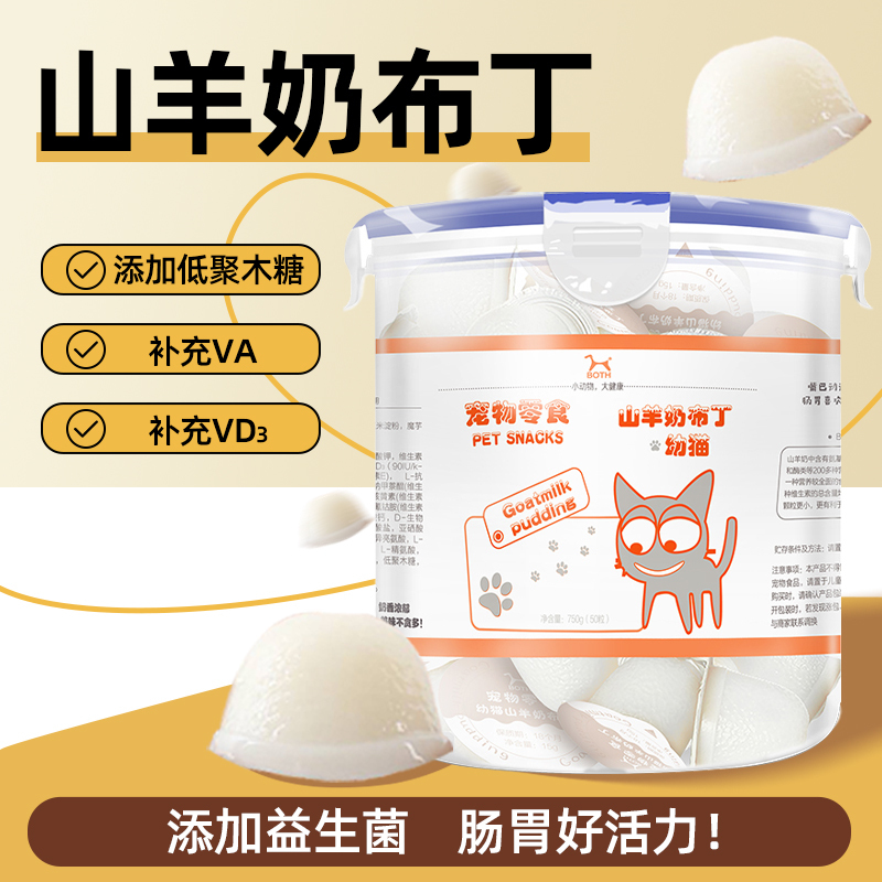 Both Goat Milk Pudding Cat Pudding Cat Snacks Cat Canned Food Special Nutritional Hydration Cat Strips Jelly for Kittens and Adult Cats Both Goat Milk Pudding Cat Pudding Cat Snacks Cat Canned Food Special Nutritional Hydration Cat Strips Jelly for Kittens and Adult Cats