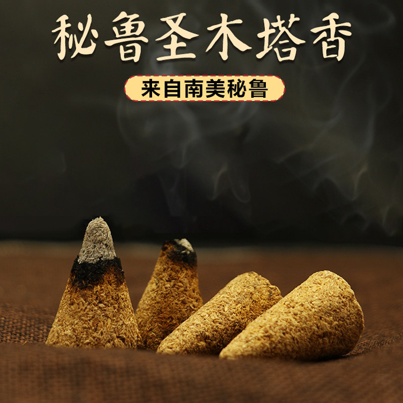 Holy wood tower incense cone-shaped Peruvian natural log holy wood tower incense indoor aromatherapy purification promotion cleaning healing meditation