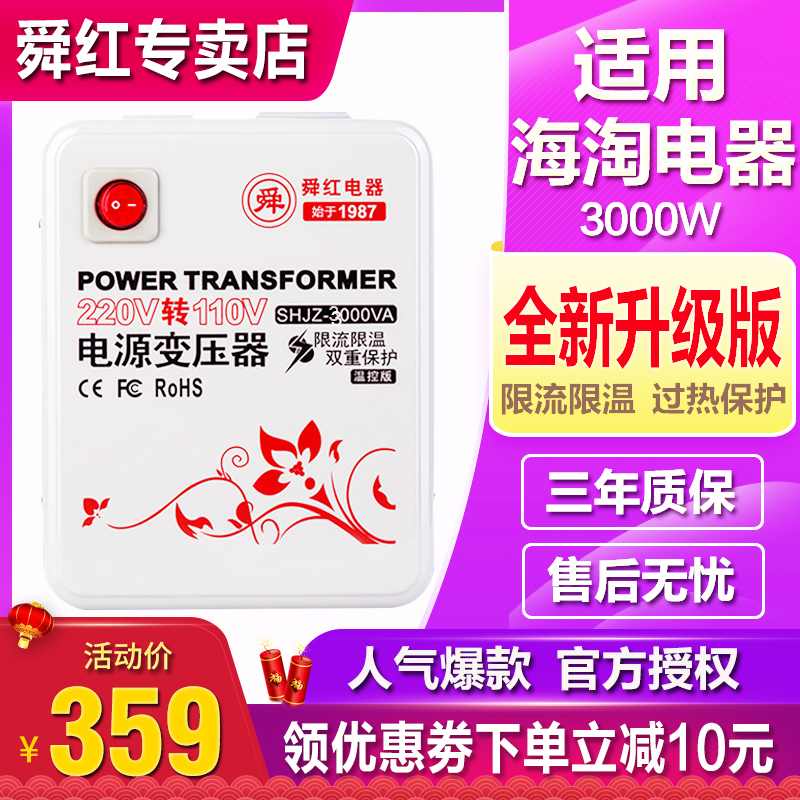 Shunhong Transformer 220V to 110V 100V Japan American voltage converter 3000W110V to 220V