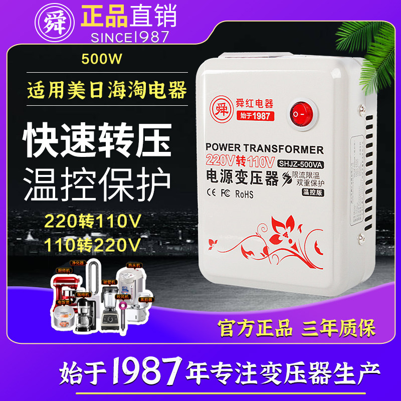 Shunhong transformer 220V to 110V100V Japan and the United States 110V to 220V power supply voltage converter 500W