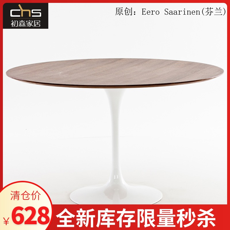 Chusen Furniture Round Table Tulip Round Wooden Dining Table Nordic Simple Modern Negotiation Table