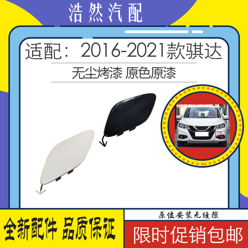 2016-2021 hatchback Tiida trailer cover front bumper trailer hook cover hole cover plug cover tow cover belt color