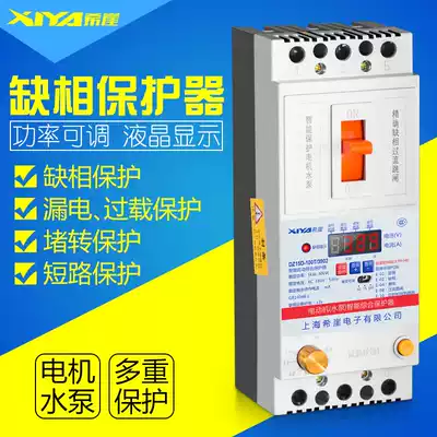 Xiya three-phase phase-missing protector submersible pump comprehensive protection 380V electric switch motor phase-off leakage protector
