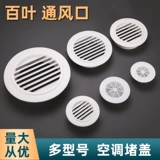 Свежий воздух центральный воздух -кондиционирование отверстия -на выходе с воздуха, выхлоп, декоративная крышка, круглый вентилятор клевер окна