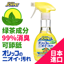 Japan imports joypet pets deodorant Bacteriostatic Spray to pee-taste Smell Spray Perfume except for the taste dog