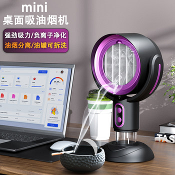 Mini Desktop Range Hood for Home Use, Suitable for Dining Tables, Hot Pot, Barbecue, Meat Cooking, with Air Purification and Filtration