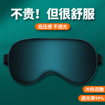 (Qi Qi Recommended) True silk blindfold sleep shading summer relieves eye fatigue male and female ice compress sleeping abstinence