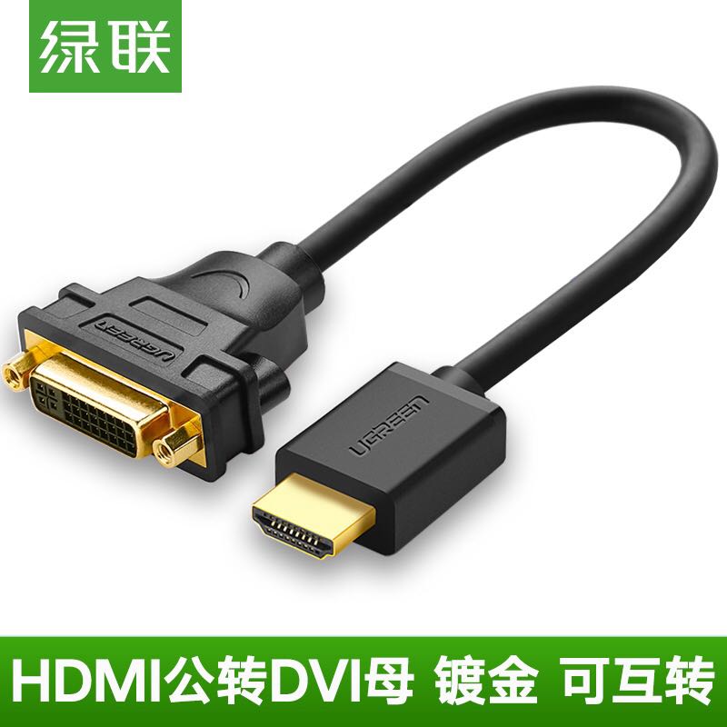 Green Union (UGREEN) 20136 HDMI revolution DVI Mother switching line HDMI to DVI-I Digital HD