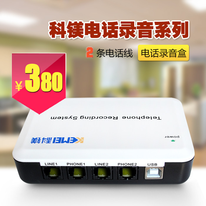 Comagnesium 2-way phone recording box usb recording box recording box phone recording with software special price
