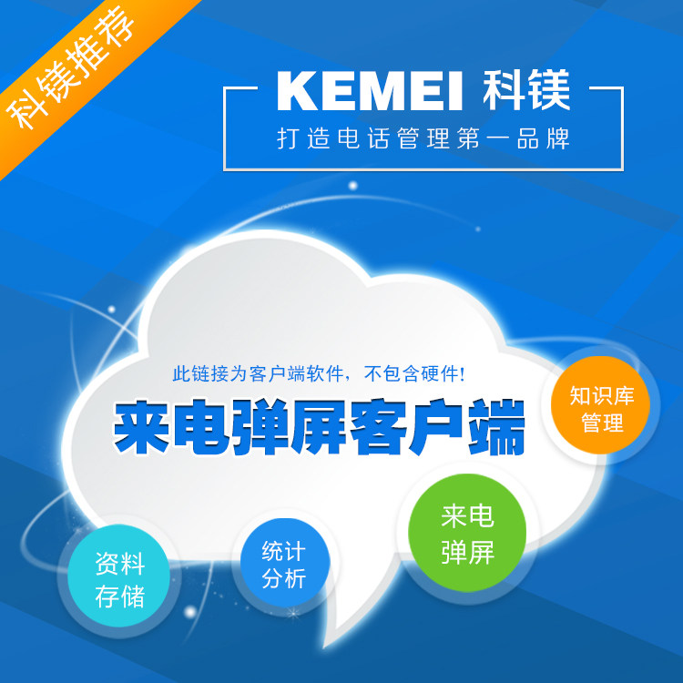 KMM Client Phone Management Software Call Screen Software Call Management CRM Network Edition