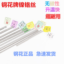Authentic nickel-chromium wire Beijing Shougang Jitaian Steel flower brand electric furnace wire resistance wire electric heating wire furnace strip