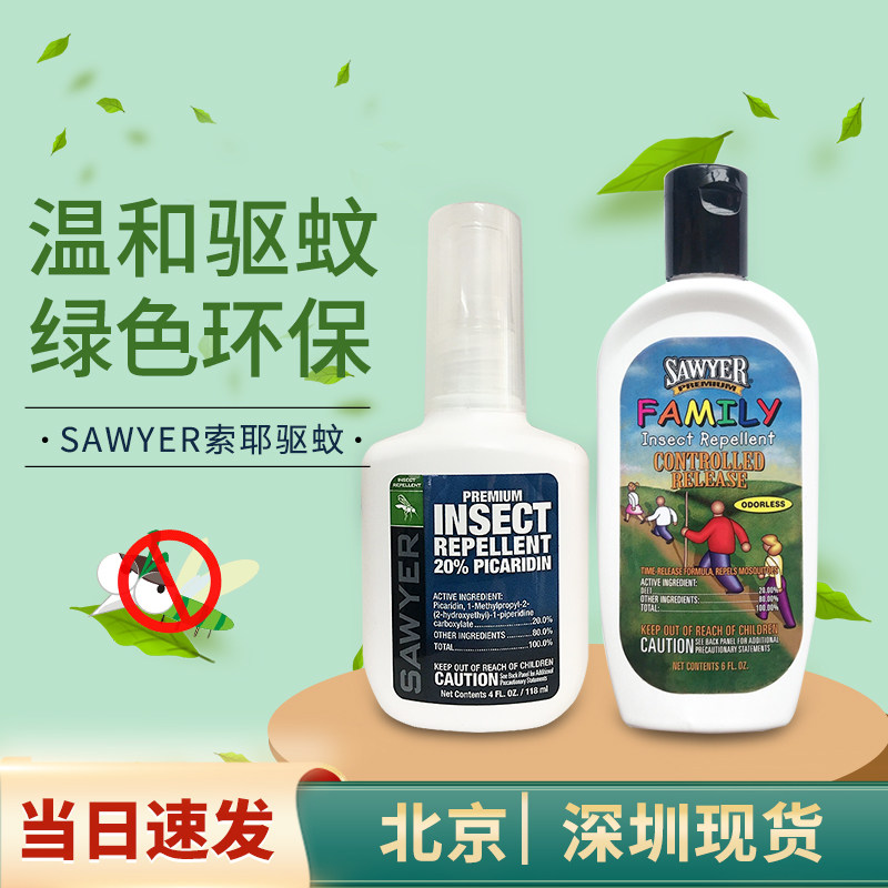 American sawyer Sawyer DEET children's baby outdoor mosquito repellent lotion anti-mosquito picaridin pregnant women spray