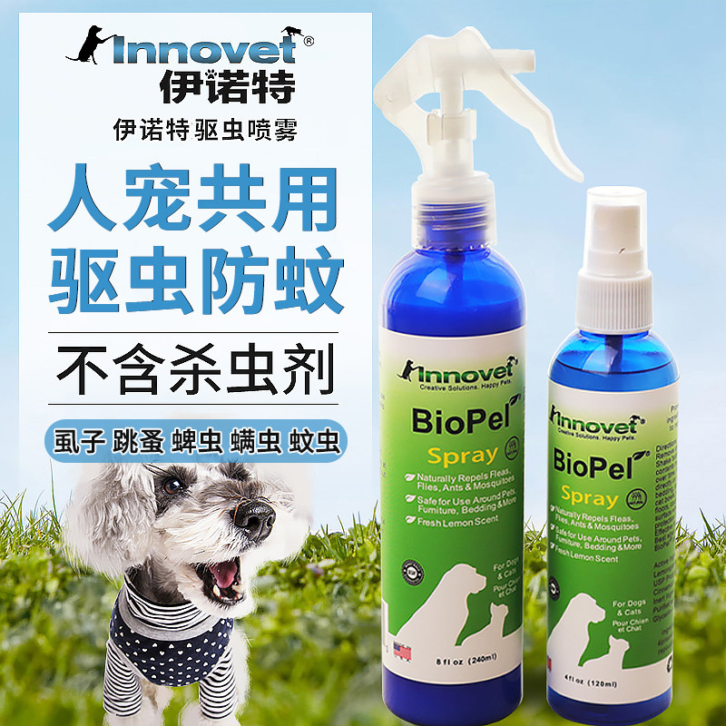 U.S. Innotek in vitro insect repellent spray pet large and medium puppies anti-cat dog flea tick mosquito 120ml