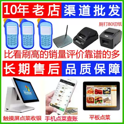 Wireless ordering treasure touch screen ordering machine mobile phone scanning code WeChat QR code tablet ordering food software package