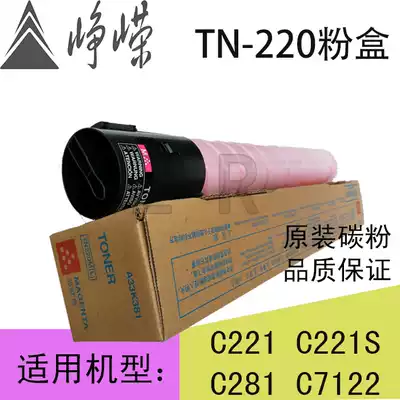 Zhengrong compatible with Konica Minolta TN220 powder box Bizhub C221 221S 281 powder box