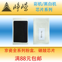 Zhengrong compatible KYOCERA TK1103KYO FS1110 1024MFP 1124MFP Cartridge Chip count cleared