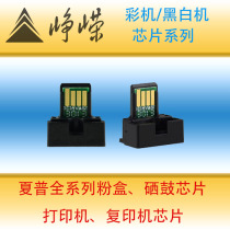 ZR compatible with Sharp MX-237CT chip Sharp AR-2048S 2048D 2348D powder box chip