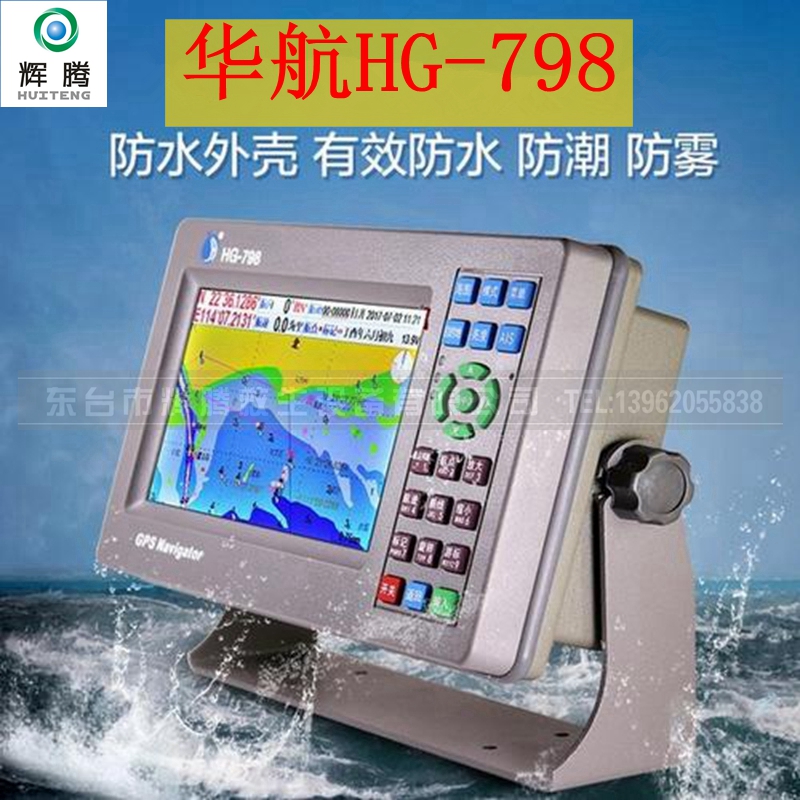 Shunhang China Airlines Marine HG-798 GPS Navigation Sea Fishing Boat Guardian Sea Drawing Machine 788 Locator