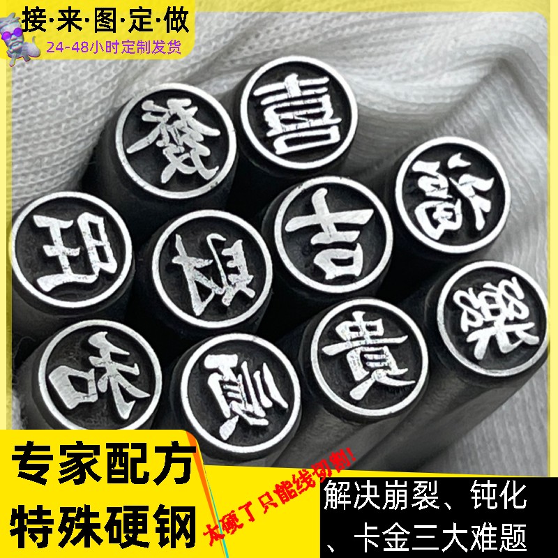 Customized Jiji Steel Seal Tools for Words of Guizhi Fuku Bracelet Ring