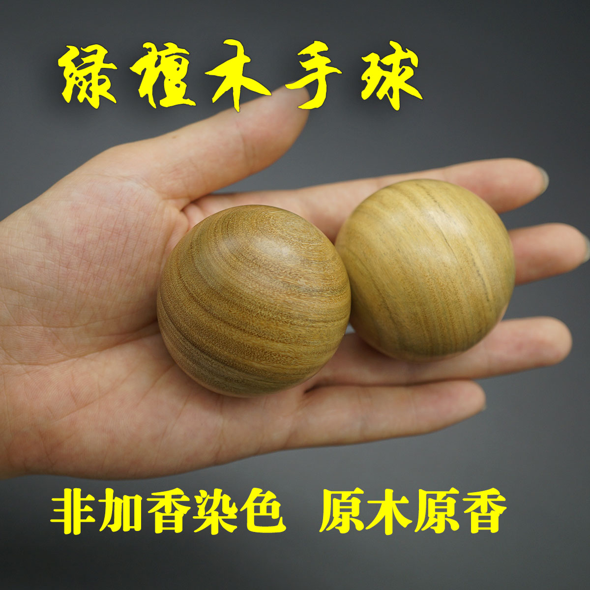 Green sandalwood handball health ball turn ball Natural solid wood fragrance long-lasting high density elderly sports fingers